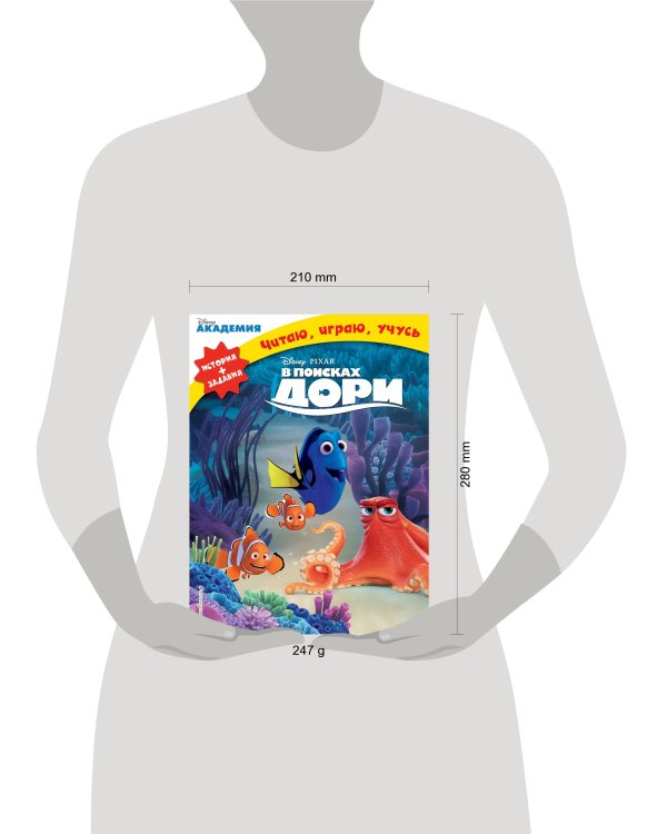 В поисках Дори