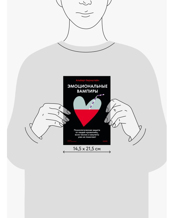 Эмоциональные вампиры. Психологическая защита от людей-кровопийц, если чеснок и амулеты уже не помогают