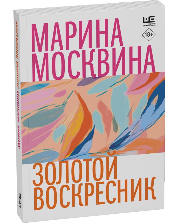 Золотой воскресник