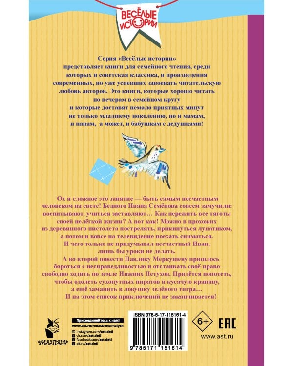 Жизнь и страдания Ивана Семёнова, второклассника и второгодника