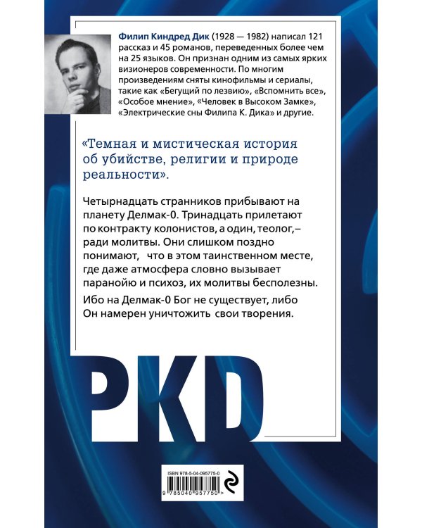 Лабиринт смерти