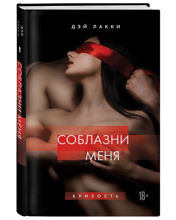 Комплект. Раскрой свою сексуальность (ИК)