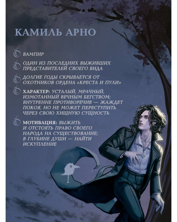 Орден Креста и Пули. Последний вампир Парижа