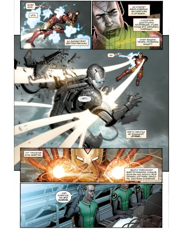 Неуязвимый Железный Человек. Полное собрание. Том 1