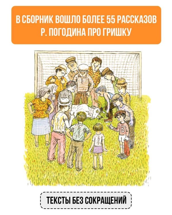 Книжка про Гришку