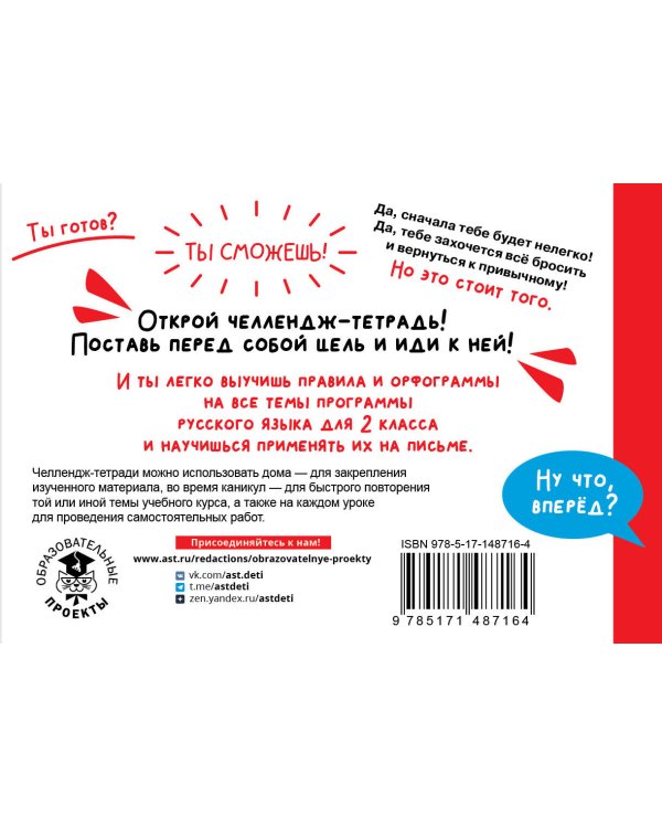 Русский язык. Выучу все правила. 2 класс