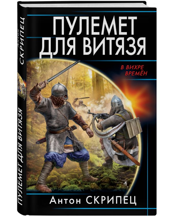 Пулемет для витязя