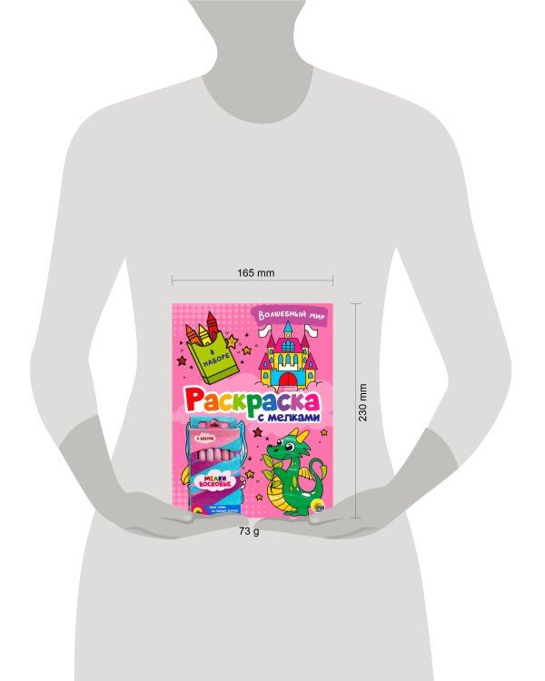 РАСКРАСКА С МЕЛКАМИ. ВОЛШЕБНЫЙ МИР