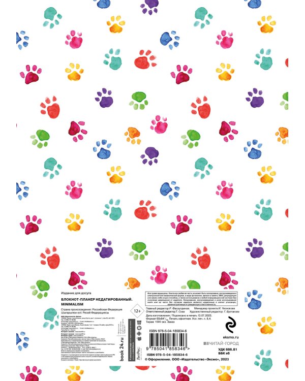 Блокнот-планер недатированный. Minimalism (А4, 36 л., на скобе, лапки)