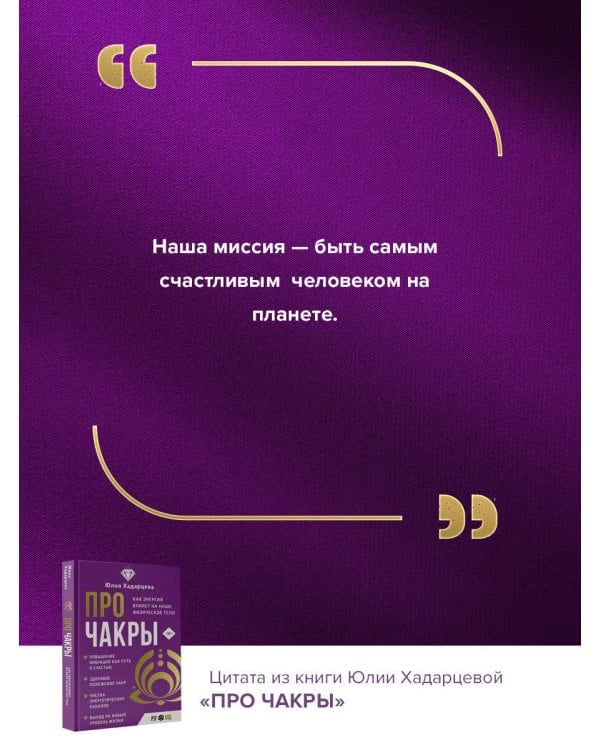 Про чакры. Как энергия влияет на наше физическое тело
