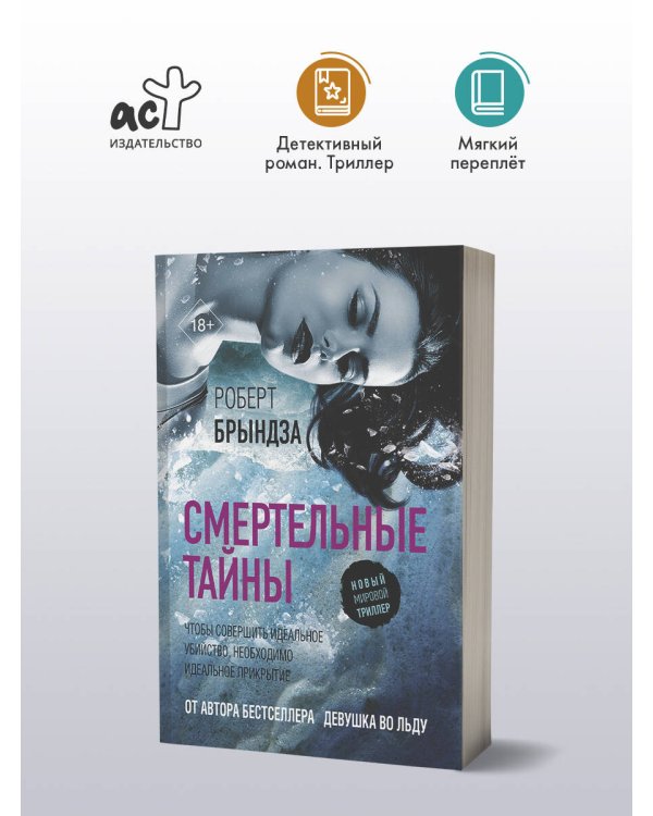 Смертельные тайны