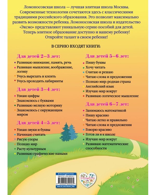 Знакомлюсь с окружающим миром: для детей 3-4 лет