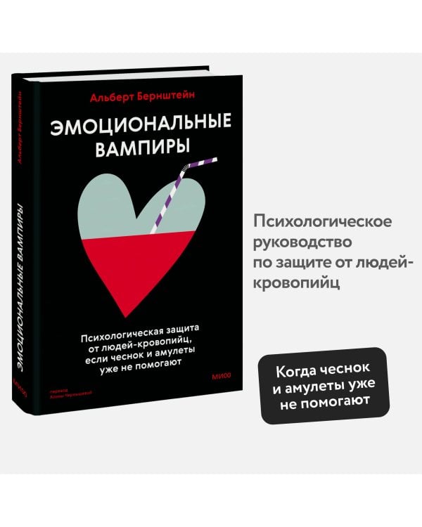 Эмоциональные вампиры. Психологическая защита от людей-кровопийц, если чеснок и амулеты уже не помогают