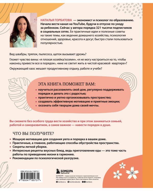 Магия уютного дома. Вдохновляющая методика наведения порядка без стресса