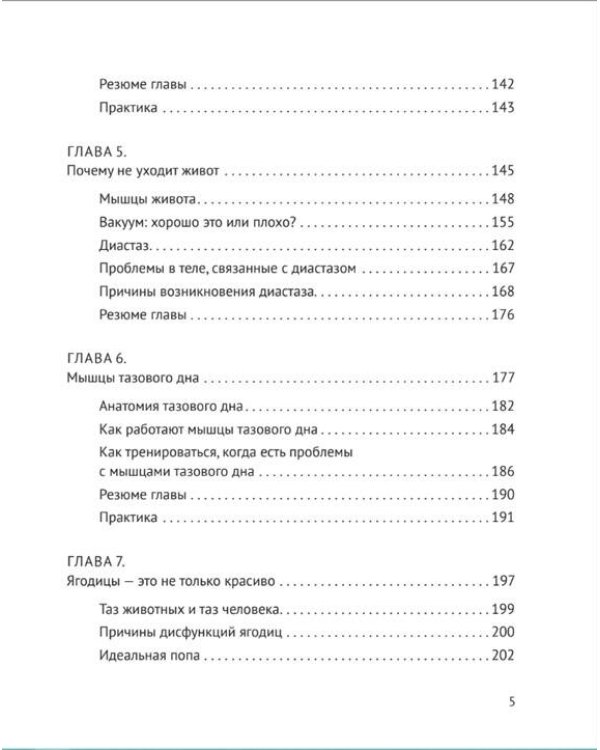 Корсет не выход, шпагат не панацея. Мягкий способ получить подтянутое тело, упругие ягодицы и решить проблемы с тазовым дном и диастазом