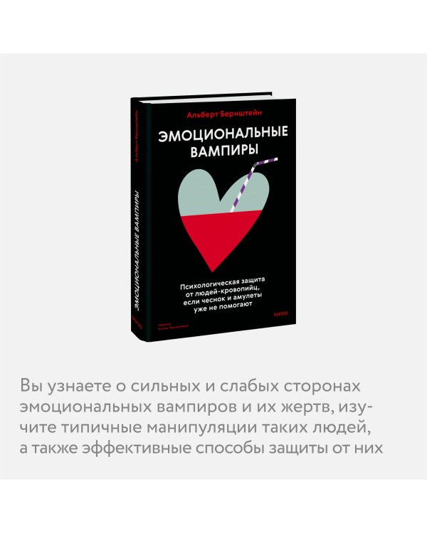 Эмоциональные вампиры. Психологическая защита от людей-кровопийц, если чеснок и амулеты уже не помогают