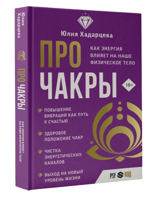 Про чакры. Как энергия влияет на наше физическое тело
