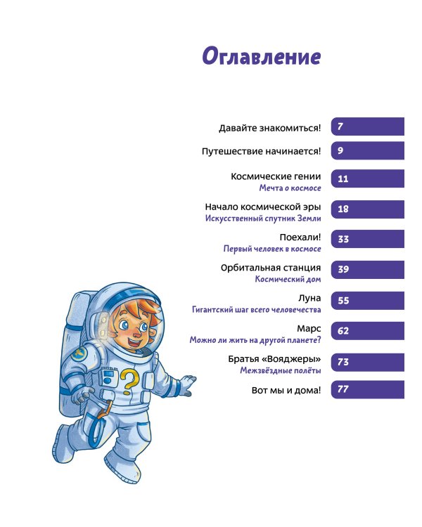 Полёты в космос. Детская энциклопедия (Чевостик) (Paperback)