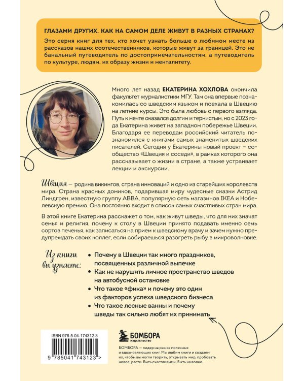 Швеция изнутри. Как на самом деле живут в стране инноваций и IKEA?