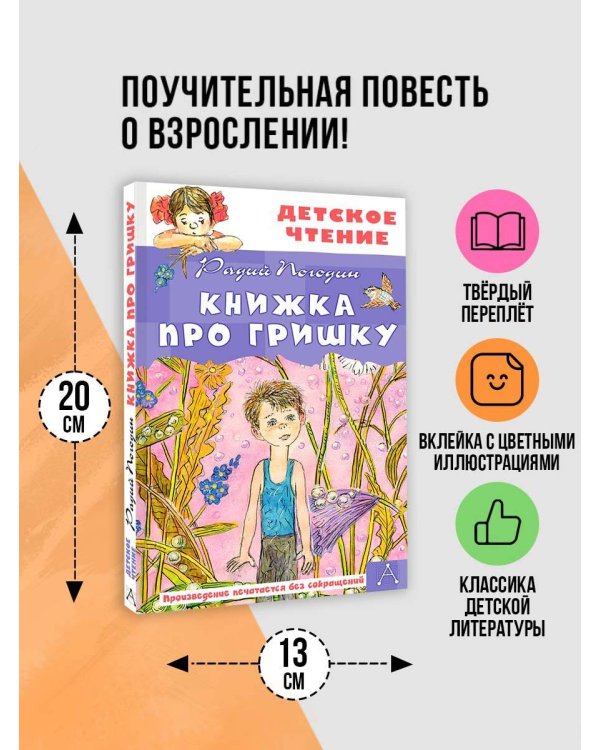 Книжка про Гришку
