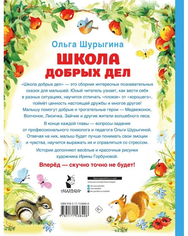 Школа добрых дел