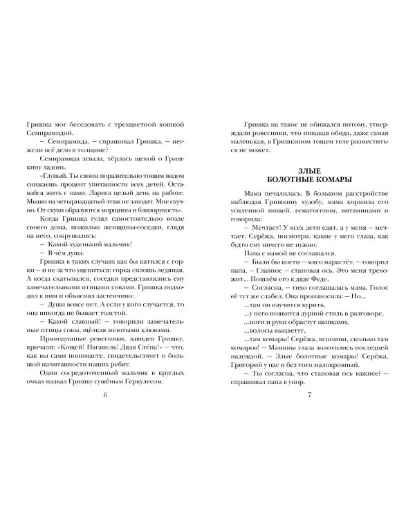 Книжка про Гришку