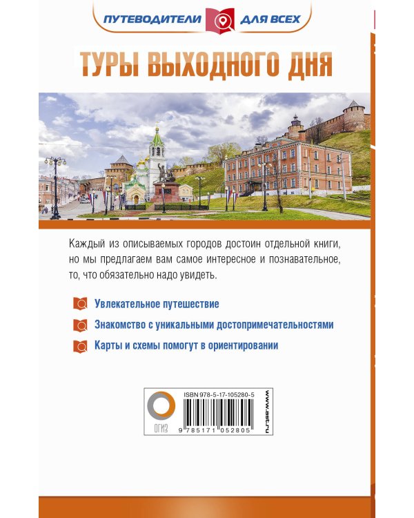 Туры выходного дня