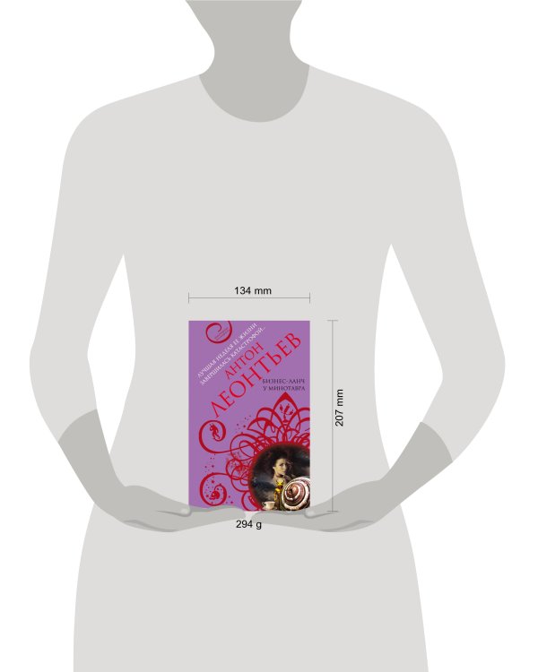 Бизнес-ланч у Минотавра