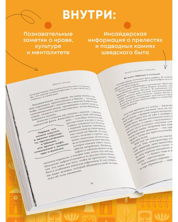 Швеция изнутри. Как на самом деле живут в стране инноваций и IKEA?