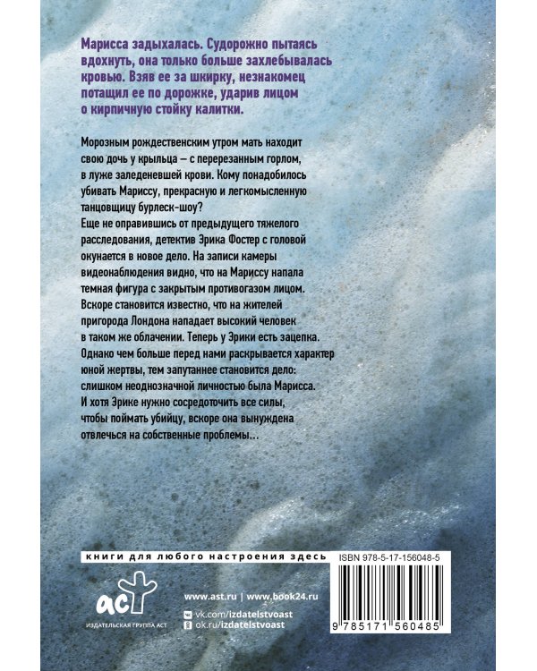 Смертельные тайны