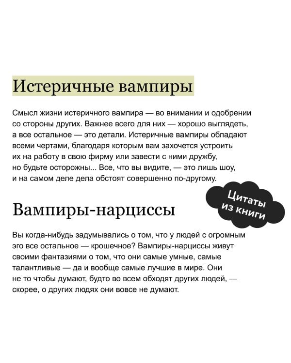 Эмоциональные вампиры. Психологическая защита от людей-кровопийц, если чеснок и амулеты уже не помогают