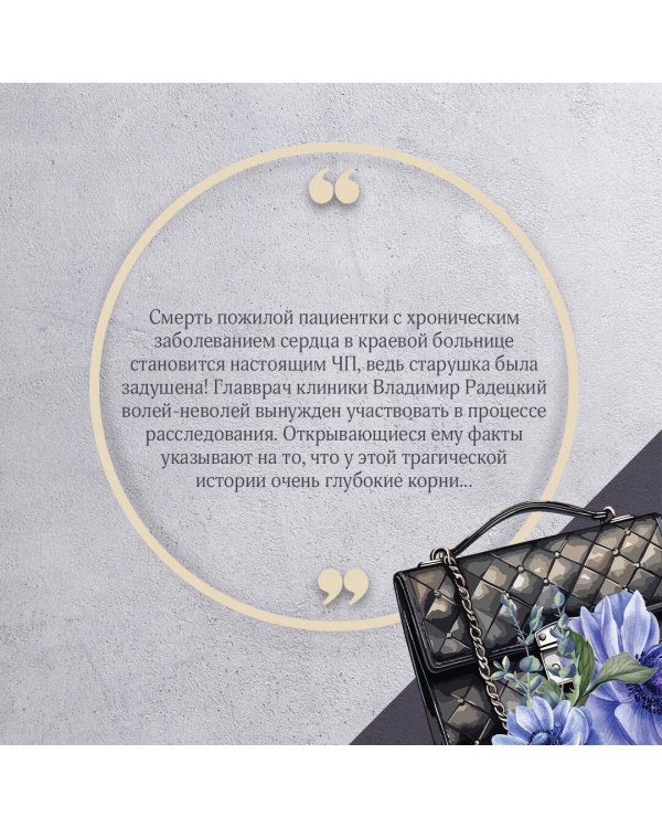 Запретные воспоминания