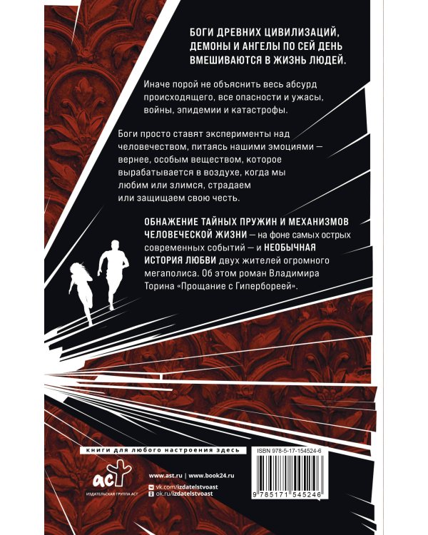 Прощание с Гипербореей