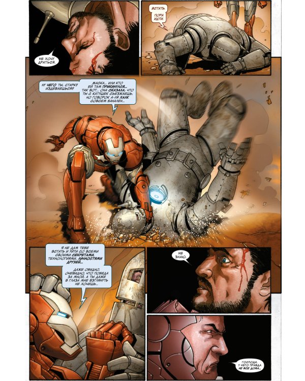 Неуязвимый Железный Человек. Полное собрание. Том 1