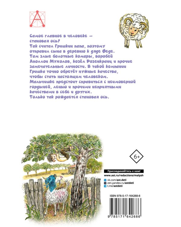 Книжка про Гришку