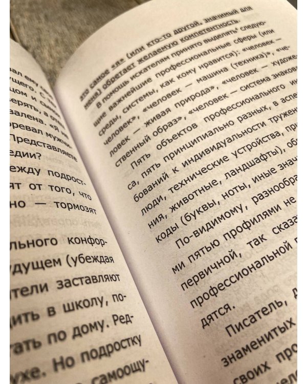 Призвание: по методике 7 радикалов. Счастье в самореализации