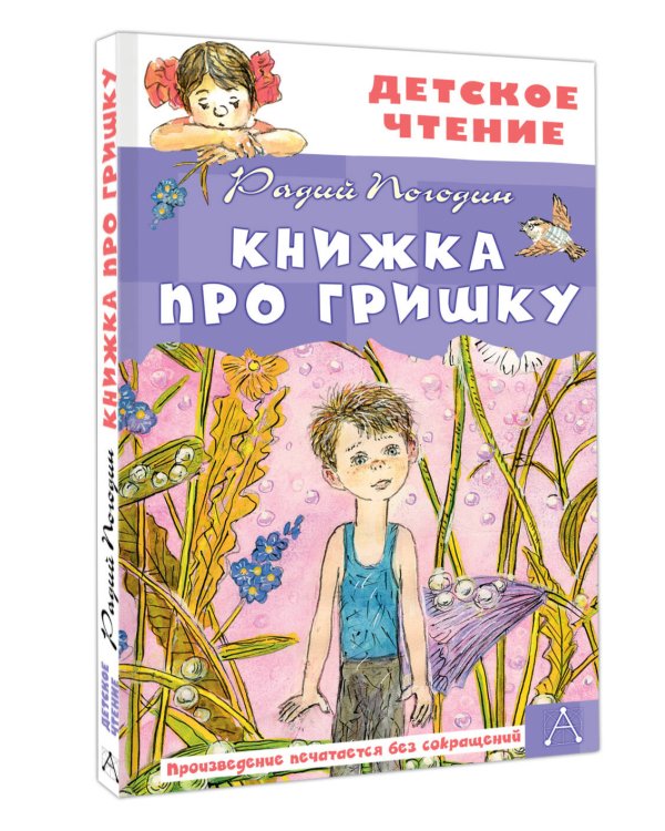 Книжка про Гришку