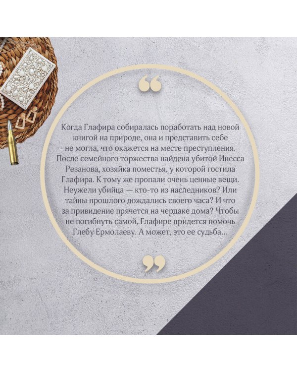 Поместье с привидениями