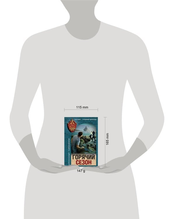 Горячий сезон