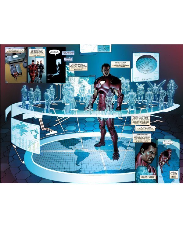 Неуязвимый Железный Человек. Полное собрание. Том 1