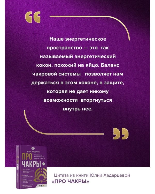 Про чакры. Как энергия влияет на наше физическое тело