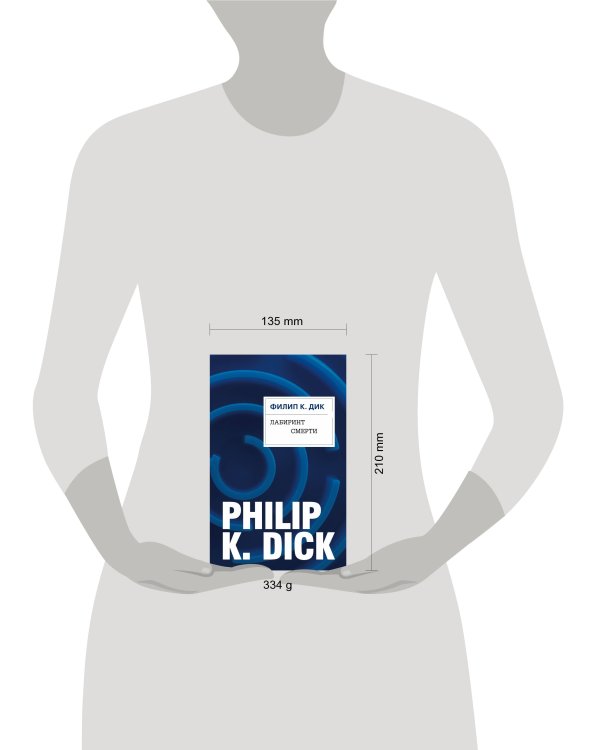 Лабиринт смерти