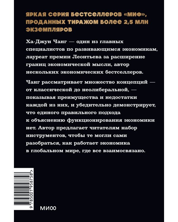 Как устроена экономика. NEON Pocketbooks