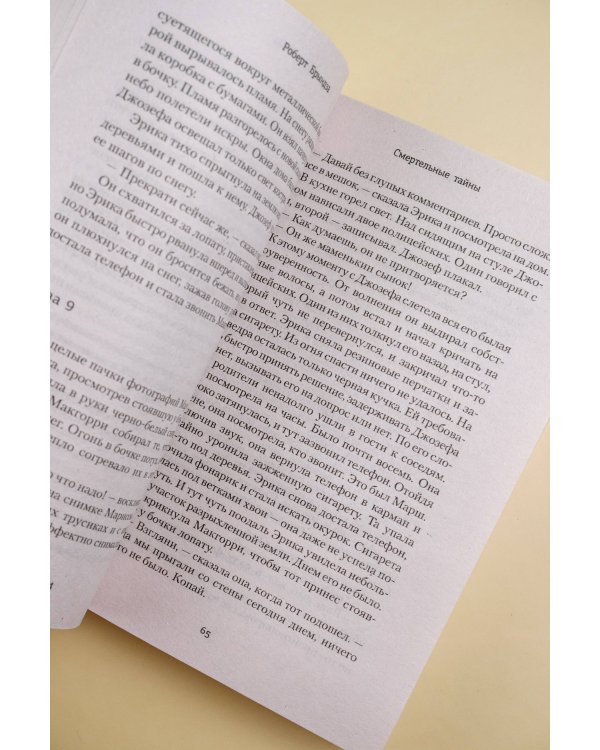 Смертельные тайны