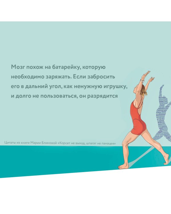 Корсет не выход, шпагат не панацея. Мягкий способ получить подтянутое тело, упругие ягодицы и решить проблемы с тазовым дном и диастазом