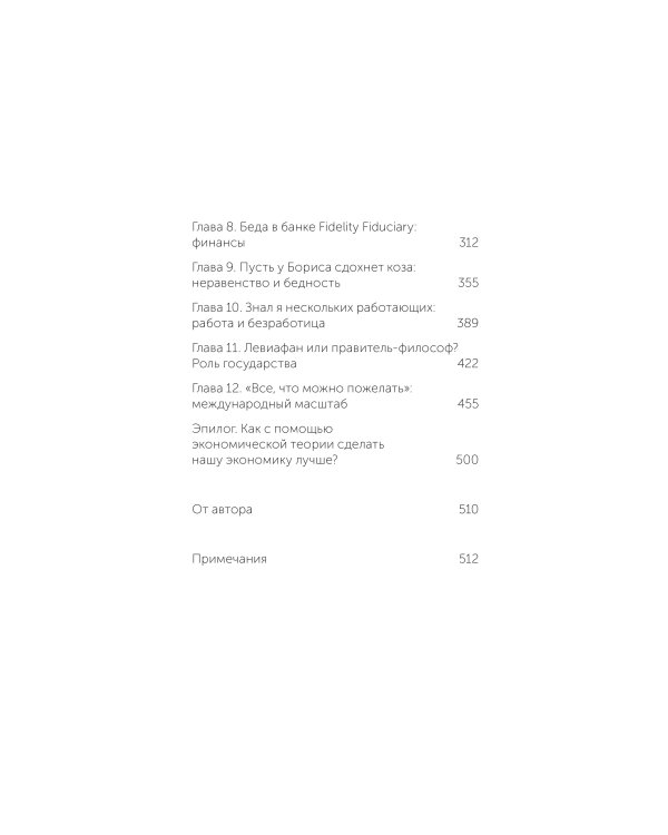 Как устроена экономика. NEON Pocketbooks