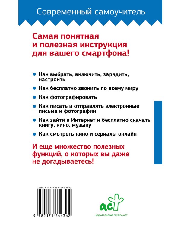 Сотовый, смартфон. Самоучитель с нуля. Для любого возраста. Максимально понятно
