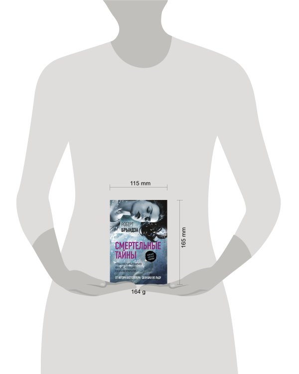 Смертельные тайны