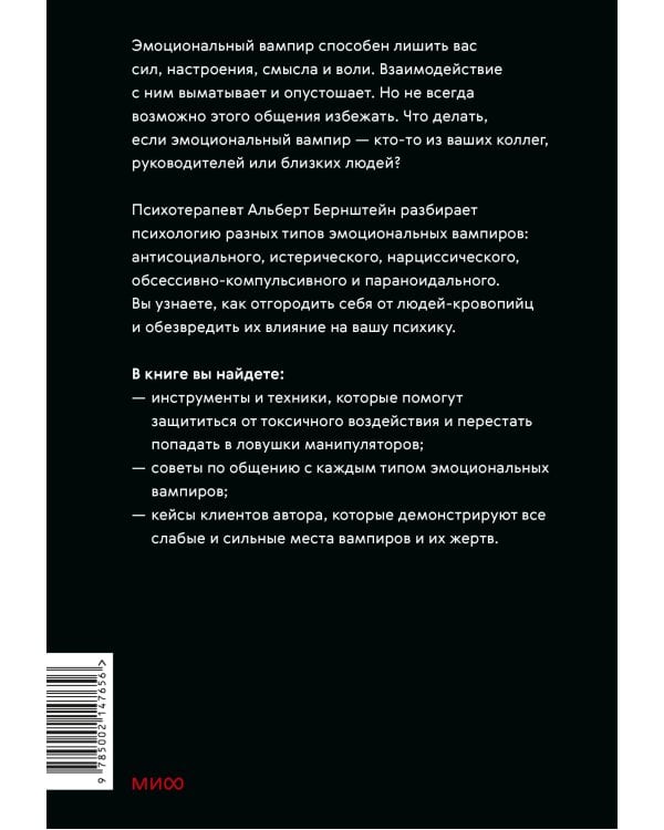 Эмоциональные вампиры. Психологическая защита от людей-кровопийц, если чеснок и амулеты уже не помогают