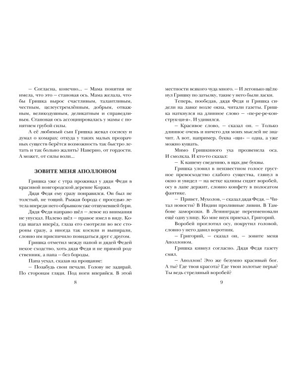 Книжка про Гришку